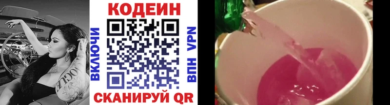 Кодеин Purple Drank  Краснослободск 